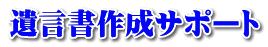 �⌾���쐬�T�|�[�g