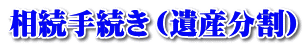 �����葱���i��Y�����j